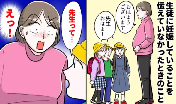 「先生のおなか…」小学1年生の生徒が妊娠中の私を見て一言。大人には真似できない珍発言に爆笑