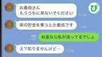 「子どもの貯金がゼロ！？」突然消えた口座のお金→義母に抗議すると衝撃の事実が判明…！