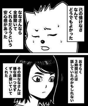 「いくらでも聞きます」家族が亡くなった後にマッチ女性と会ってみた結果＜38才男が100人と恋活＞