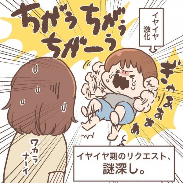 「もうこの状態しか浮かばん！」連続でダメ出しを受けるママ。謎すぎる息子の発言を解明できず…！？