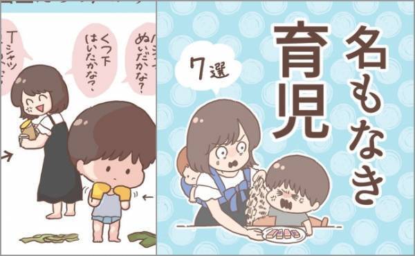 育児経験者なら共感間違いなし！？日常生活における「名もなき育児」7選をピックアップ！