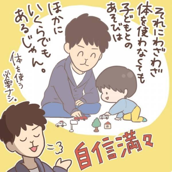 「体を使う遊びは絶対やらない！」息子が生まれる前の宣言はどこに行った？夫の激変ぶりが凄すぎ！