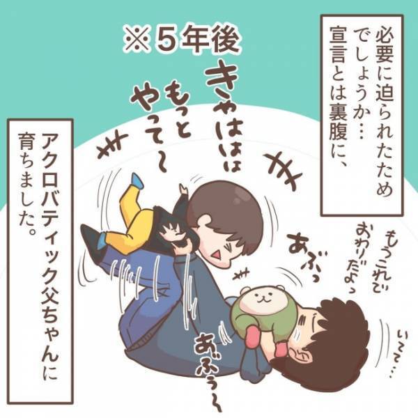 「体を使う遊びは絶対やらない！」息子が生まれる前の宣言はどこに行った？夫の激変ぶりが凄すぎ！