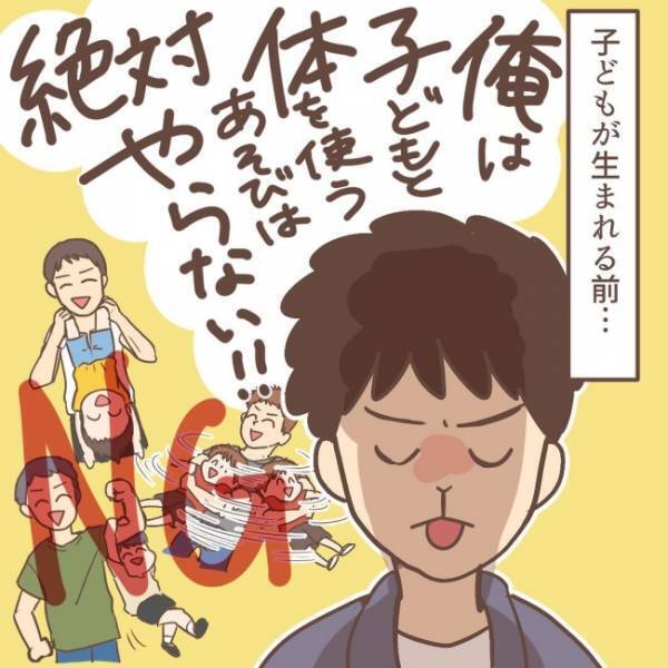 「体を使う遊びは絶対やらない！」息子が生まれる前の宣言はどこに行った？夫の激変ぶりが凄すぎ！