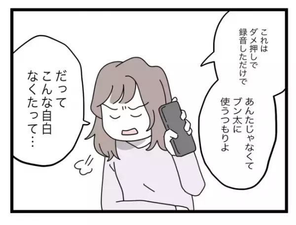 「もう忘れたの？」浮気した友人に警告。妻が出した提案の本意とは…＜半分夫＞