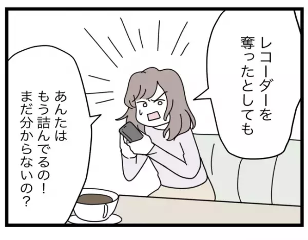 「もう忘れたの？」浮気した友人に警告。妻が出した提案の本意とは…＜半分夫＞