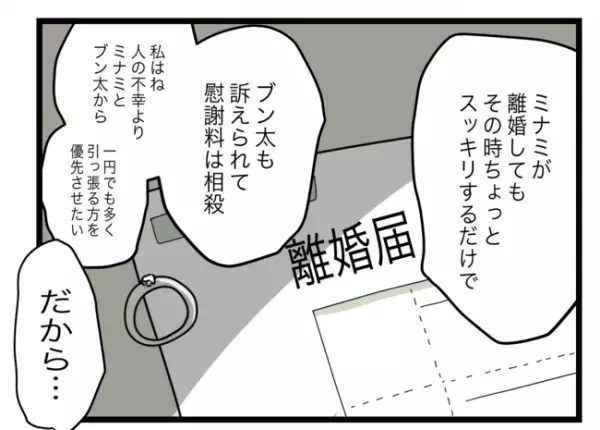 「もう忘れたの？」浮気した友人に警告。妻が出した提案の本意とは…＜半分夫＞