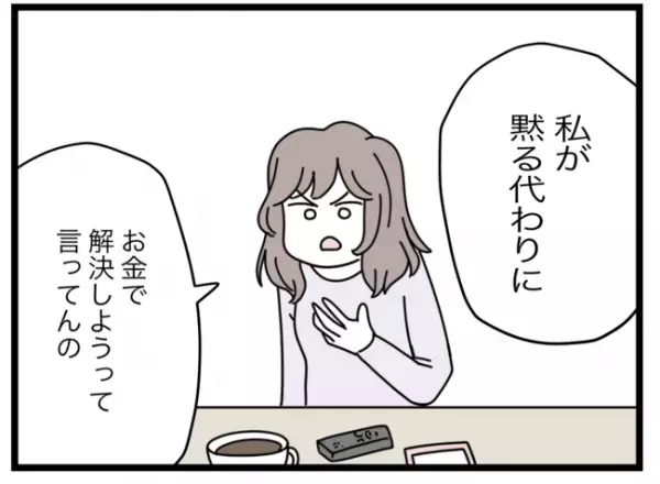 「もう忘れたの？」浮気した友人に警告。妻が出した提案の本意とは…＜半分夫＞