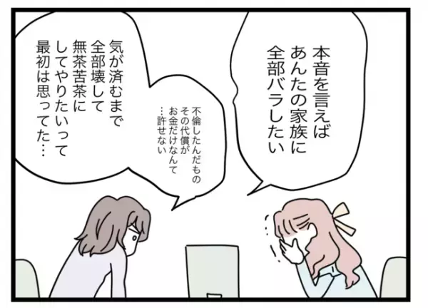 「もう忘れたの？」浮気した友人に警告。妻が出した提案の本意とは…＜半分夫＞