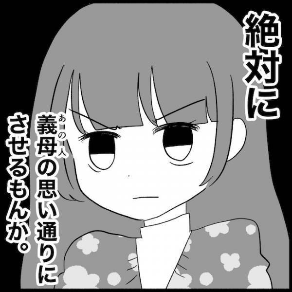 「一度は仲良くしようと思ったけれど…」義母の本性を知った嫁の決断とは… ＜義母が嫌い＞