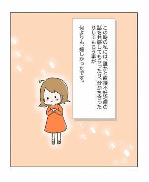 災い転じて福となす！？体の不調で受診した病院での素敵な出会いとは… ＜原因不明不妊＞
