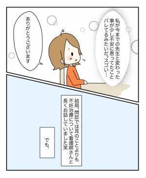 災い転じて福となす！？体の不調で受診した病院での素敵な出会いとは… ＜原因不明不妊＞