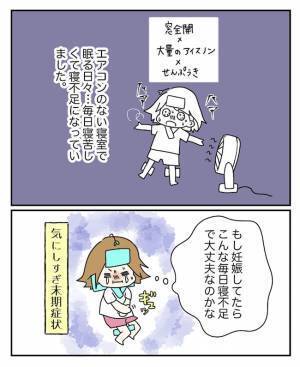 災い転じて福となす！？体の不調で受診した病院での素敵な出会いとは… ＜原因不明不妊＞