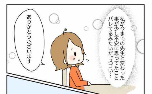 災い転じて福となす！？体の不調で受診した病院での素敵な出会いとは… ＜原因不明不妊＞