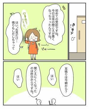 災い転じて福となす！？体の不調で受診した病院での素敵な出会いとは… ＜原因不明不妊＞