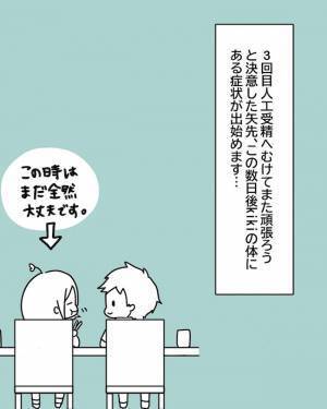 災い転じて福となす！？体の不調で受診した病院での素敵な出会いとは… ＜原因不明不妊＞