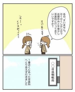 災い転じて福となす！？体の不調で受診した病院での素敵な出会いとは… ＜原因不明不妊＞