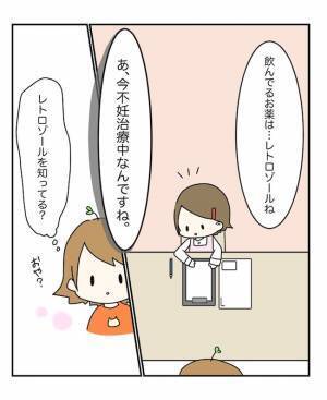 災い転じて福となす！？体の不調で受診した病院での素敵な出会いとは… ＜原因不明不妊＞