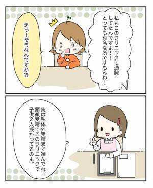 災い転じて福となす！？体の不調で受診した病院での素敵な出会いとは… ＜原因不明不妊＞