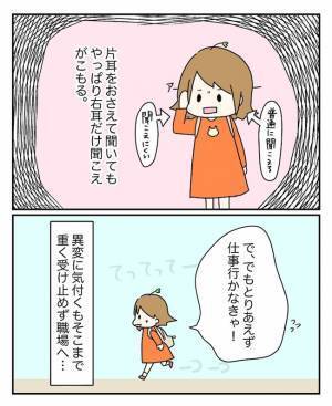 災い転じて福となす！？体の不調で受診した病院での素敵な出会いとは… ＜原因不明不妊＞
