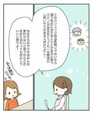 災い転じて福となす！？体の不調で受診した病院での素敵な出会いとは… ＜原因不明不妊＞