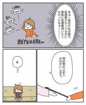 災い転じて福となす！？体の不調で受診した病院での素敵な出会いとは… ＜原因不明不妊＞