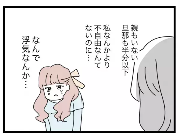 「なんでやめなかったの？」夫と浮気した同僚に質問。妻が聞かされた浮気の理由にあ然＜半分夫＞