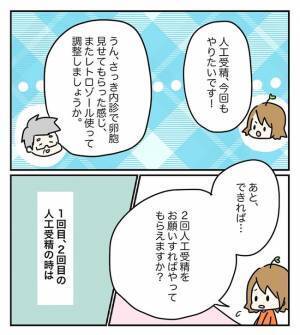 最後の人工授精は思うようにいかず…結果は陰性。それでも泣かずにいられたワケは… ＜原因不明不妊＞