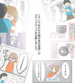 最後の人工授精は思うようにいかず…結果は陰性。それでも泣かずにいられたワケは… ＜原因不明不妊＞