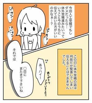 最後の人工授精は思うようにいかず…結果は陰性。それでも泣かずにいられたワケは… ＜原因不明不妊＞
