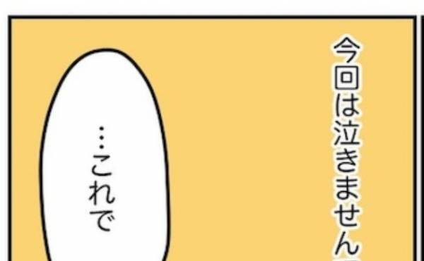 最後の人工授精は思うようにいかず…結果は陰性。それでも泣かずにいられたワケは… ＜原因不明不妊＞
