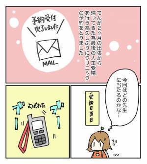 最後の人工授精は思うようにいかず…結果は陰性。それでも泣かずにいられたワケは… ＜原因不明不妊＞