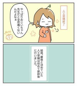 最後の人工授精は思うようにいかず…結果は陰性。それでも泣かずにいられたワケは… ＜原因不明不妊＞