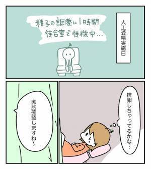 最後の人工授精は思うようにいかず…結果は陰性。それでも泣かずにいられたワケは… ＜原因不明不妊＞