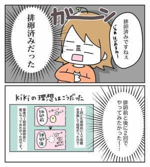最後の人工授精は思うようにいかず…結果は陰性。それでも泣かずにいられたワケは… ＜原因不明不妊＞