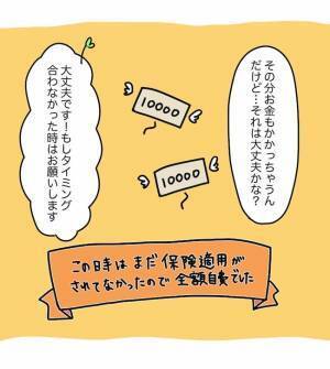最後の人工授精は思うようにいかず…結果は陰性。それでも泣かずにいられたワケは… ＜原因不明不妊＞