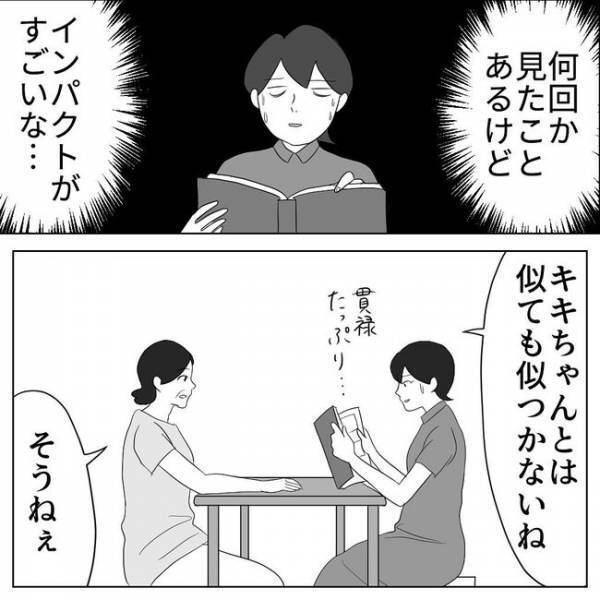「似てない」自分の赤ちゃん時代の写真と全く似てない娘。やはり夫が他所で…＜自分の子だと思えない＞