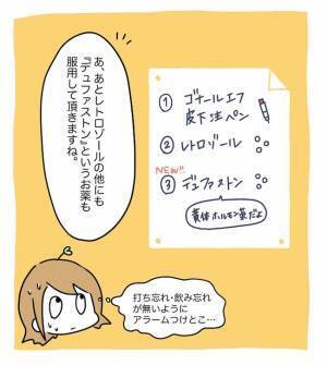 「私がやるの…！？」怖すぎる！体外受精最初の難関とは？＜原因不明不妊＞