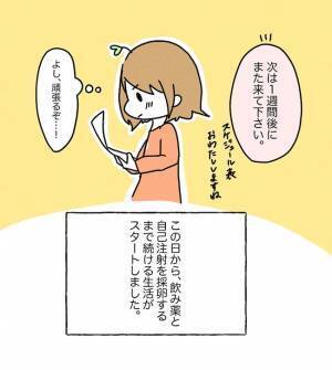 「私がやるの…！？」怖すぎる！体外受精最初の難関とは？＜原因不明不妊＞