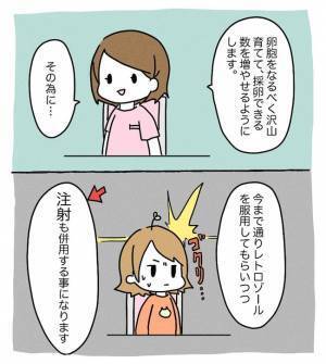 「私がやるの…！？」怖すぎる！体外受精最初の難関とは？＜原因不明不妊＞