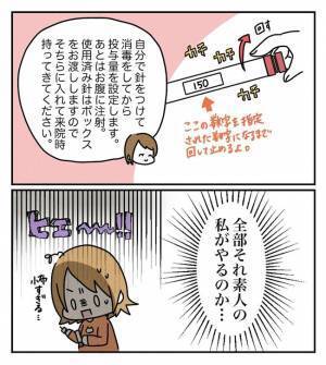 「私がやるの…！？」怖すぎる！体外受精最初の難関とは？＜原因不明不妊＞