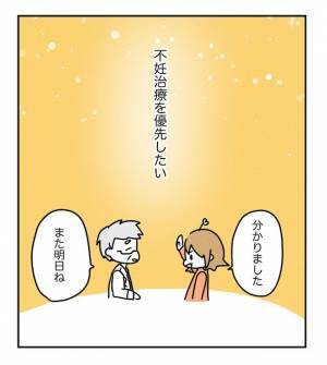 通院で休んでばかり「職場には迷惑かけてるな…」減っていく有給。でも… ＜原因不明不妊＞