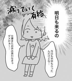 通院で休んでばかり「職場には迷惑かけてるな…」減っていく有給。でも… ＜原因不明不妊＞