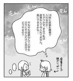 通院で休んでばかり「職場には迷惑かけてるな…」減っていく有給。でも… ＜原因不明不妊＞