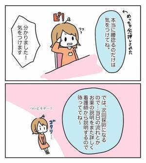 通院で休んでばかり「職場には迷惑かけてるな…」減っていく有給。でも… ＜原因不明不妊＞