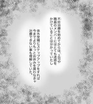 通院で休んでばかり「職場には迷惑かけてるな…」減っていく有給。でも… ＜原因不明不妊＞
