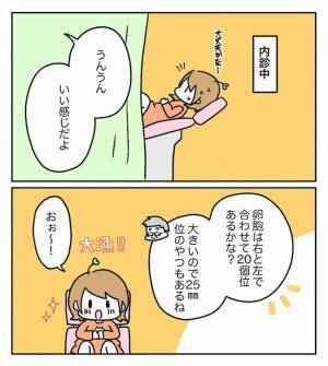 通院で休んでばかり「職場には迷惑かけてるな…」減っていく有給。でも… ＜原因不明不妊＞