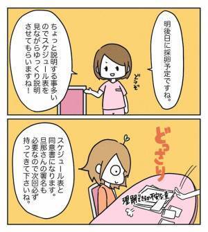 通院で休んでばかり「職場には迷惑かけてるな…」減っていく有給。でも… ＜原因不明不妊＞