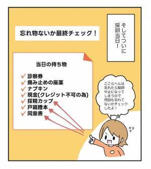 緊張高まる採卵当日「想像の100倍…！」案内された部屋は… ＜原因不明不妊＞