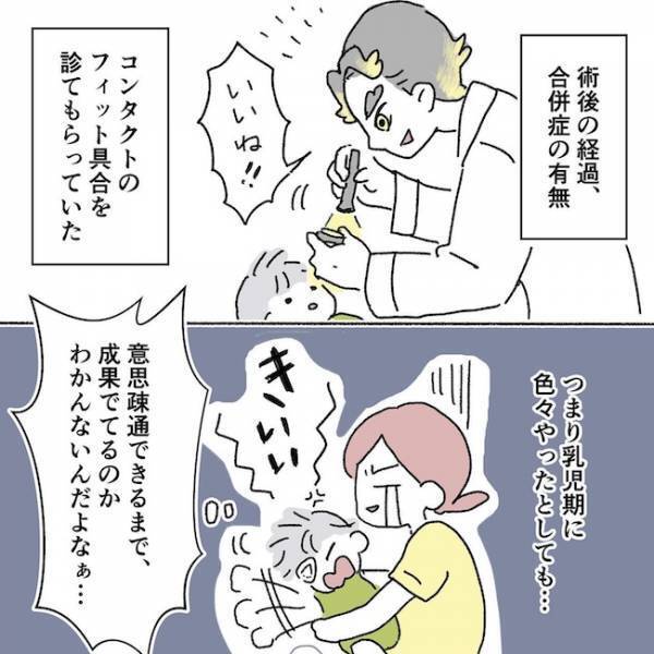 「これじゃ虐待だ…」退院後の息子との生活は想像より壮絶で…＜アイパッチのピー太＞